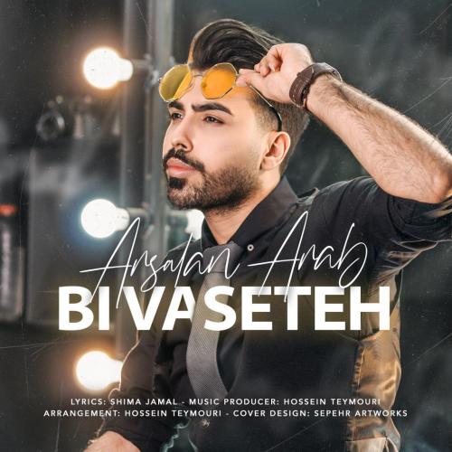 دانلود آهنگ بیواسطه  ارسلان عرب